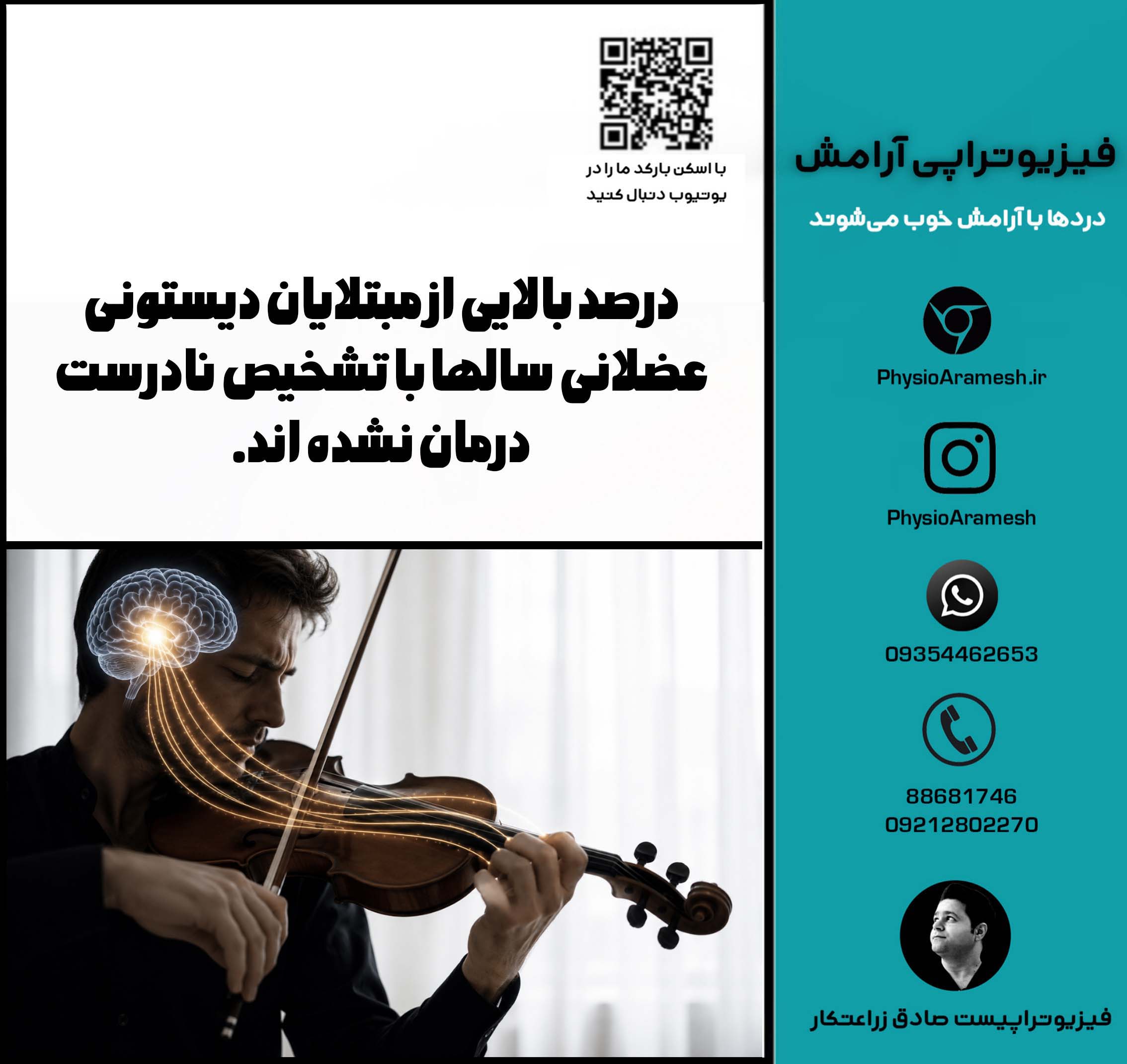 تشخیص دیستونی عضلانی